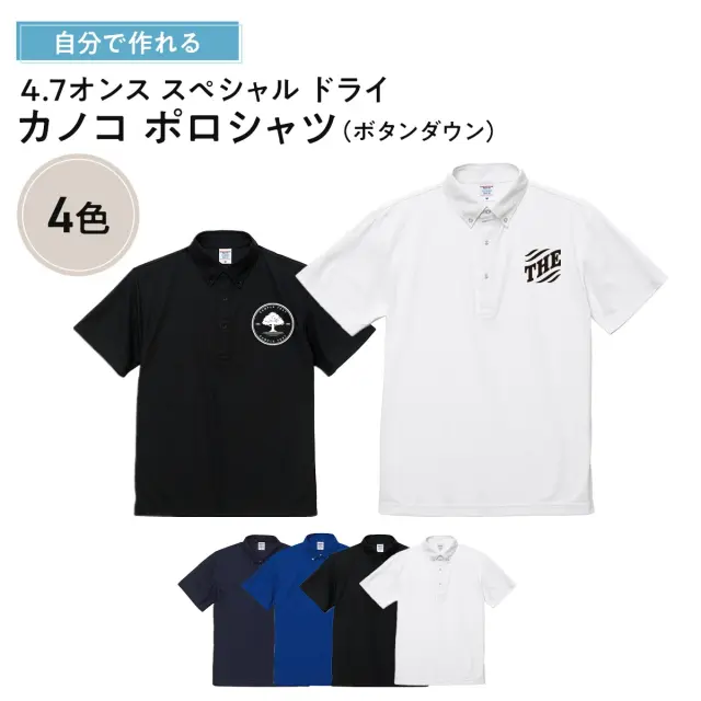 俺流デザイナー オリジナル 4.7オンス スペシャル ドライ カノコ ポロシャツ （ボタンダウン）(両面プリント）