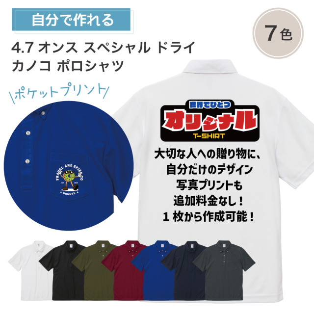 俺流デザイナー オリジナル 4.7オンス スペシャル ドライ カノコ ポロシャツ （ボタンダウン）（ポケット付）(両面プリント）