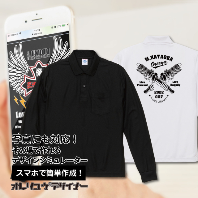 オリジナルドライロングスリーブポロシャツが1枚から作れる 俺流デザイナーロングスリーブポロシャツ 背面プリント