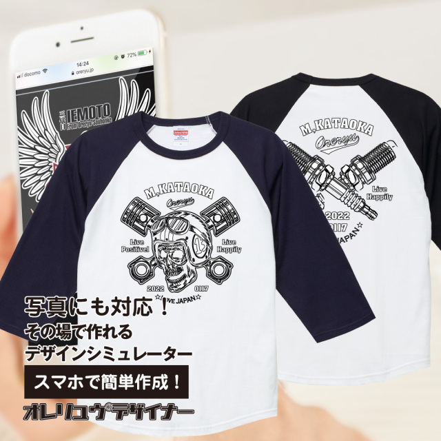オリジナル7分袖 ラグランTシャツが1枚から作れる 俺流デザイナーラグランTシャツ 両面プリント