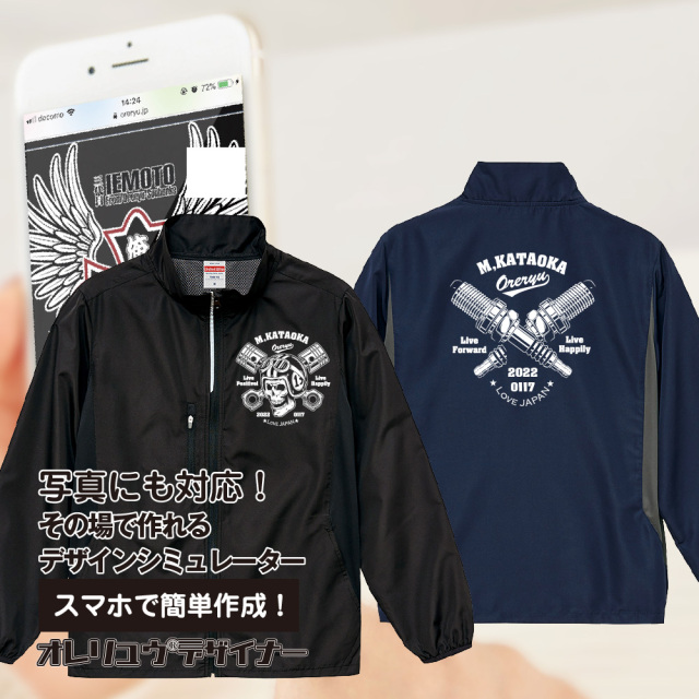 オリジナル スタンドジャケットが1枚から作れる 俺流デザイナー ナイロン 両面プリント