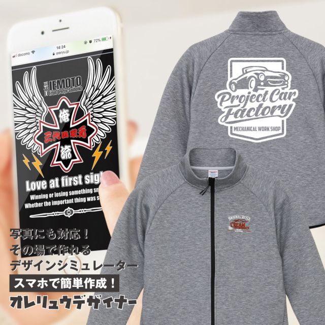 追加料金無し！ 】スマホで名入れ！オリジナルジャケットが1枚から