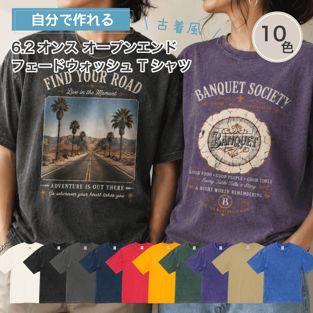 俺流デザイナー 6.2オンス オープンエンド フェードウォッシュ Tシャツ (両面プリント）