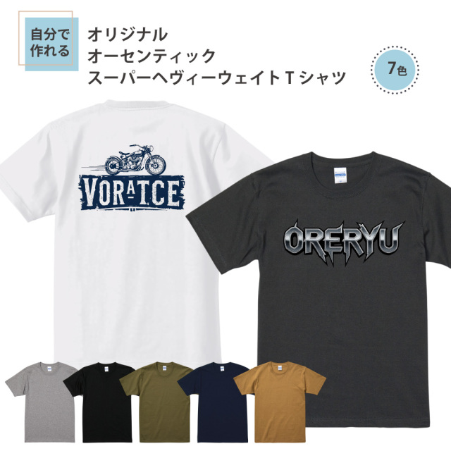 俺流デザイナー 7.1オンスオーセンティック スーパーヘヴィーウェイト 半袖Tシャツ(両面プリント）