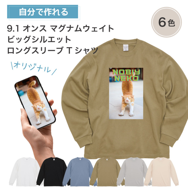 俺流デザイナー オリジナル 9.1オンス マグナムウェイト ビッグシルエット ロングスリーブ Tシャツ（2.1インチリブ）(両面プリント）