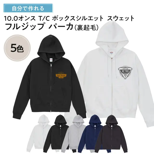 俺流デザイナー 10.0オンス T/C ボックスシルエット  スウェット  フルジップ  パーカ（裏起毛）(両面プリント）