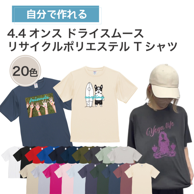 俺流デザイナー 4.4オンス ドライスムース リサイクルポリエステル Tシャツ 半袖 ( 両面プリント ）