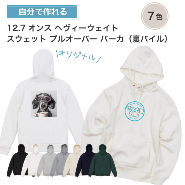 12.7オンス ヘヴィーウェイト スウェット プルオーバー パーカ （ 裏パイル ） ( 両面プリント ）