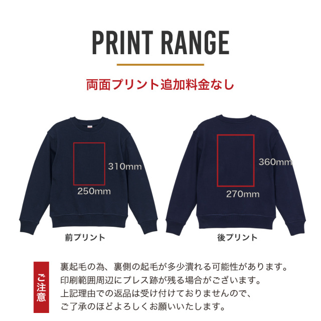 12.7オンス ヘヴィーウェイト クルーネック スウェット （ 裏パイル ）( 両面プリント ）