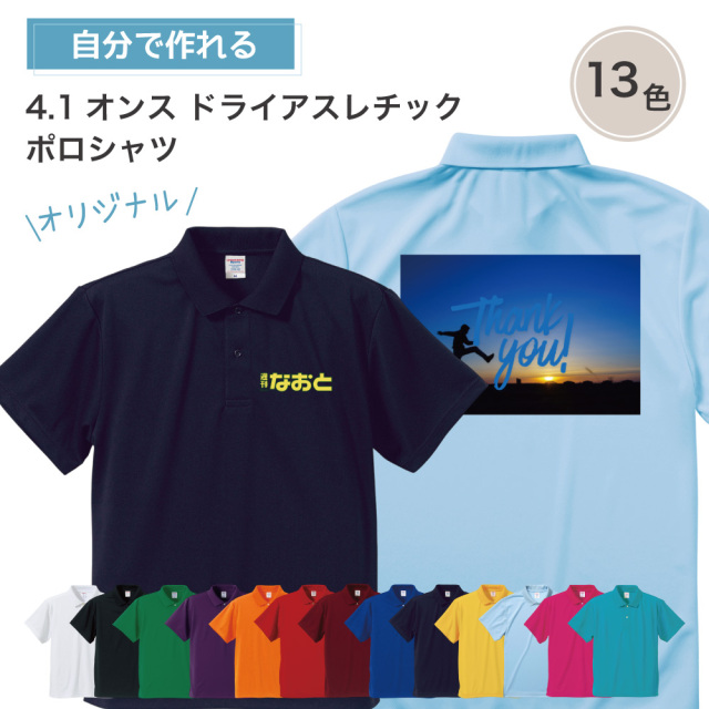 俺流デザイナー オリジナル 4.1オンス ドライアスレチック ポロシャツ(両面プリント）