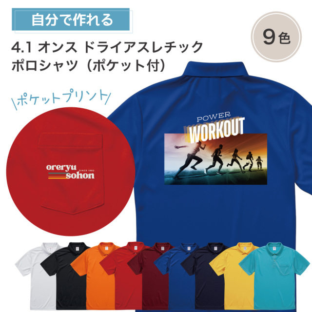 俺流デザイナー オリジナル 4.1オンス ドライアスレチック ポロシャツ（ポケット付）(両面プリント）