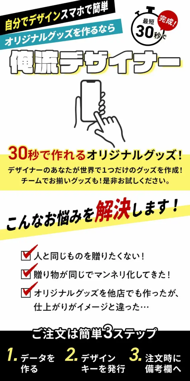 俺流デザイナー　オリジナルグッズ作成ガイド1
