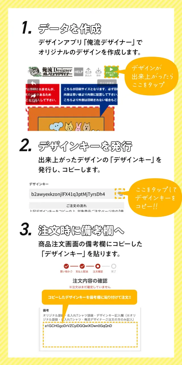 俺流デザイナー　オリジナルグッズ作成ガイド2