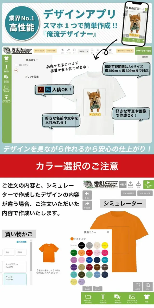 俺流デザイナー　オリジナルグッズ作成ガイド3