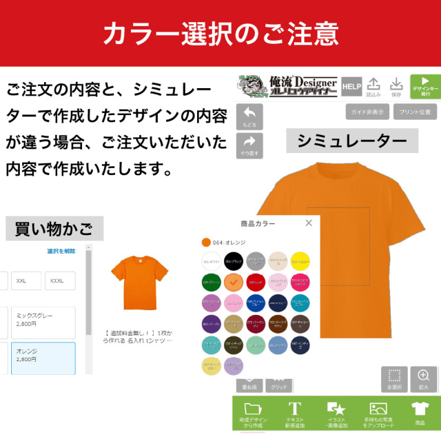 カラー選択注意