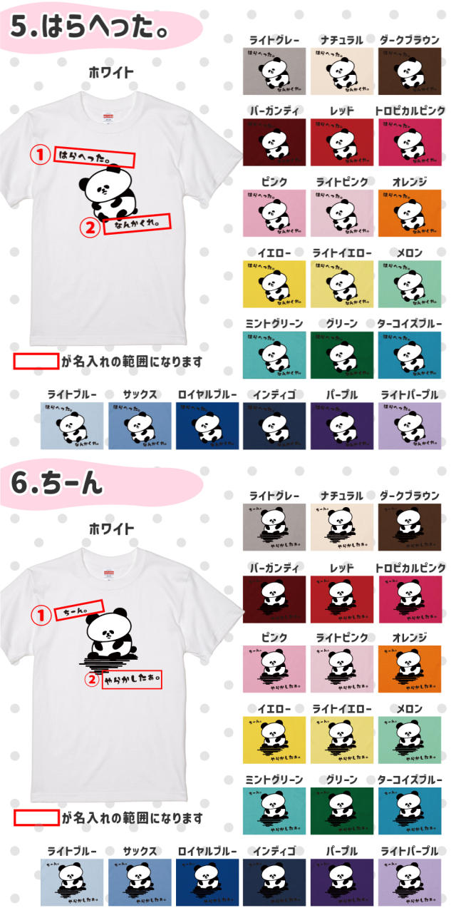 俺流総本家 】【 大人気！】 名入れ やる気のない パンダ Tシャツ 【1