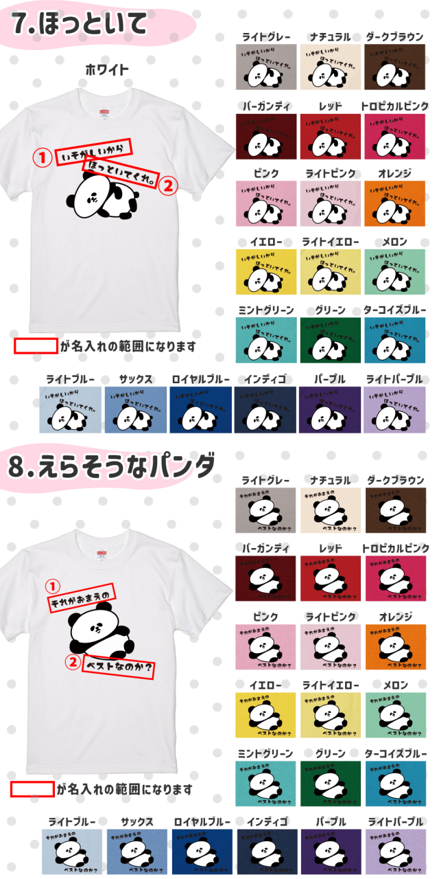 俺流総本家 】【 大人気！】 名入れ やる気のない パンダ Tシャツ 【1