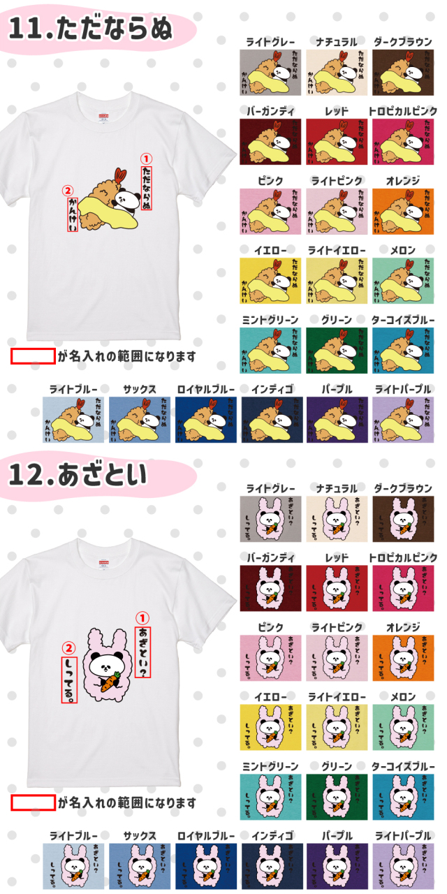 俺流総本家 】【 大人気！】 名入れ やる気のない パンダ Tシャツ 【1