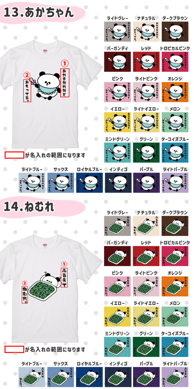 俺流総本家 】【 大人気！】 名入れ やる気のない パンダ Tシャツ 【1