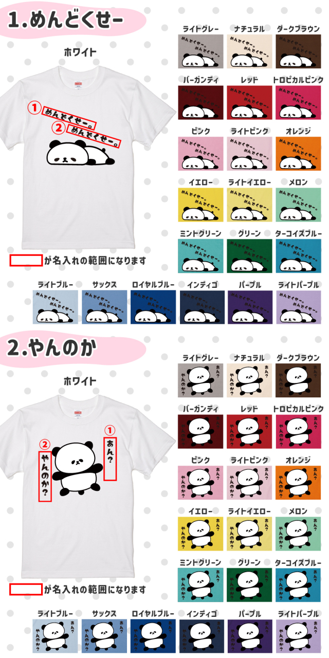 俺流総本家 】【 大人気！】 名入れ やる気のない パンダ Tシャツ 【1
