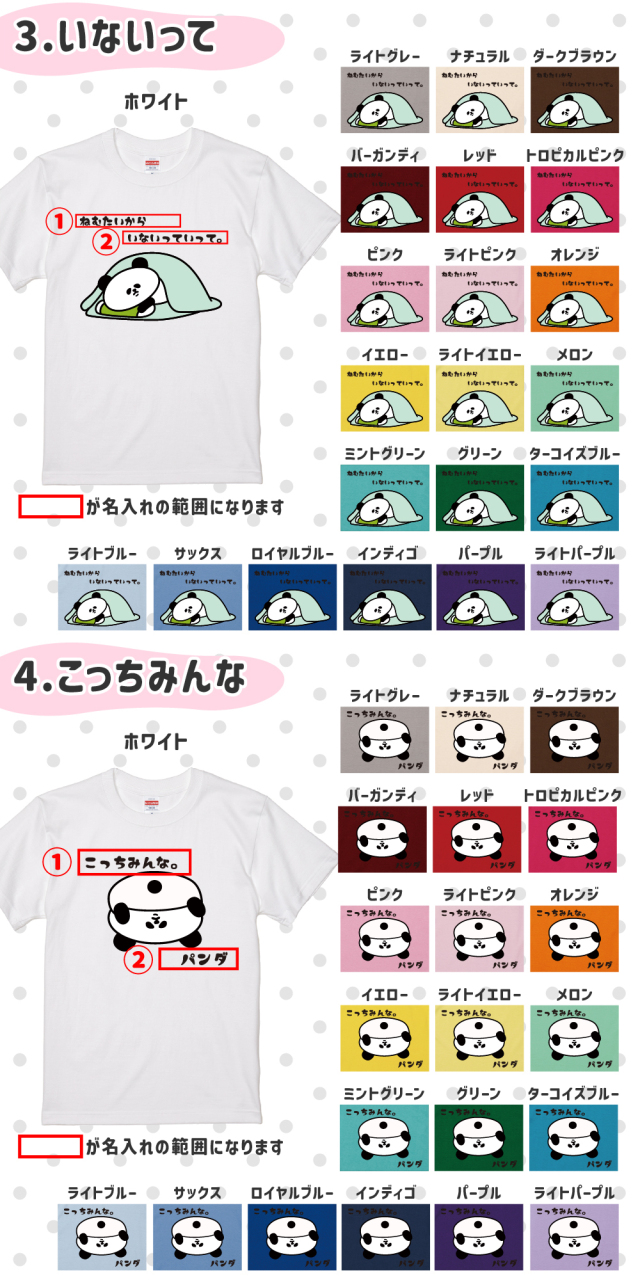 俺流総本家 】【 大人気！】 名入れ やる気のない パンダ Tシャツ 【1
