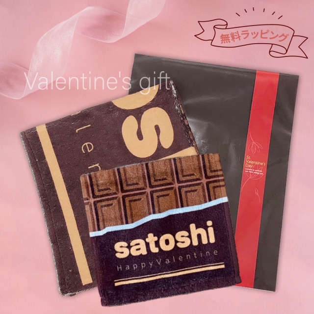「名前入りチョコレート柄ハンドタオル・バレンタインギフト用無料ラッピング付き｜satoshi名入れ入りHappy Valentineデザイン」