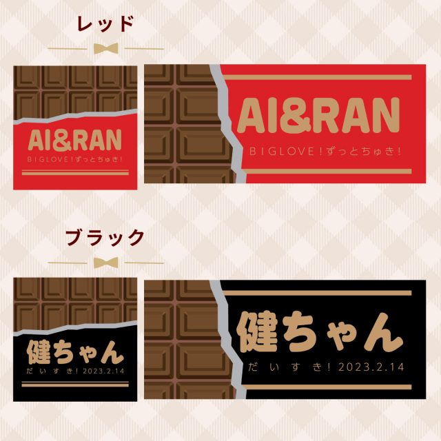 「名前入りチョコデザインタオル｜バレンタインや記念日にぴったりなレッド＆ブラックの名入れフェイスタオル」
