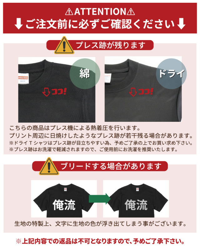 オリジナルtシャツ 名入れtシャツ プレス跡 ブリード 注意