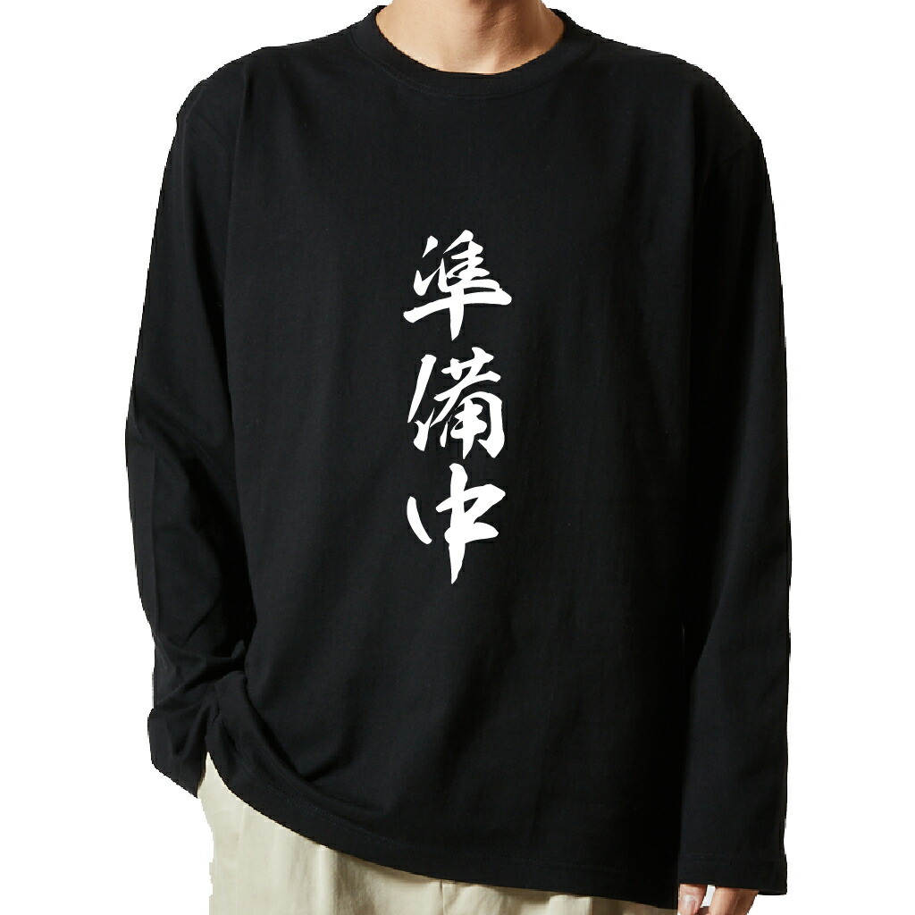 名言Tシャツ 前面プリント 【準備中】