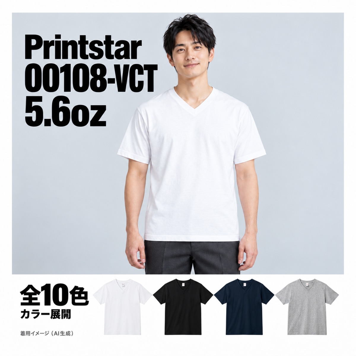 00108-VCT 着用イメージ（AI生成）