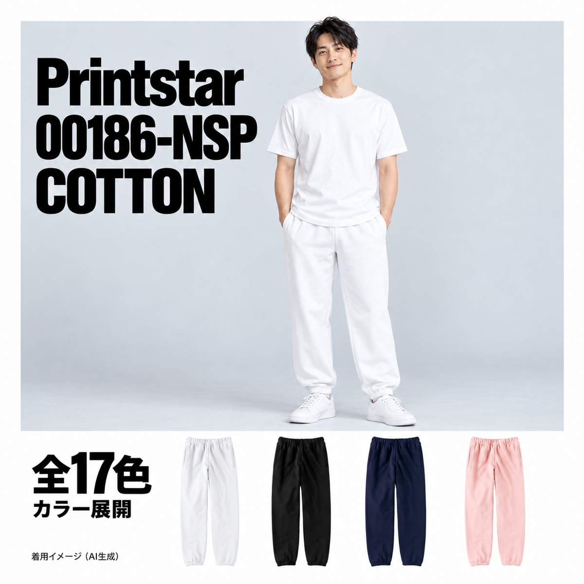 00186-NSP 着用イメージ（AI生成）
