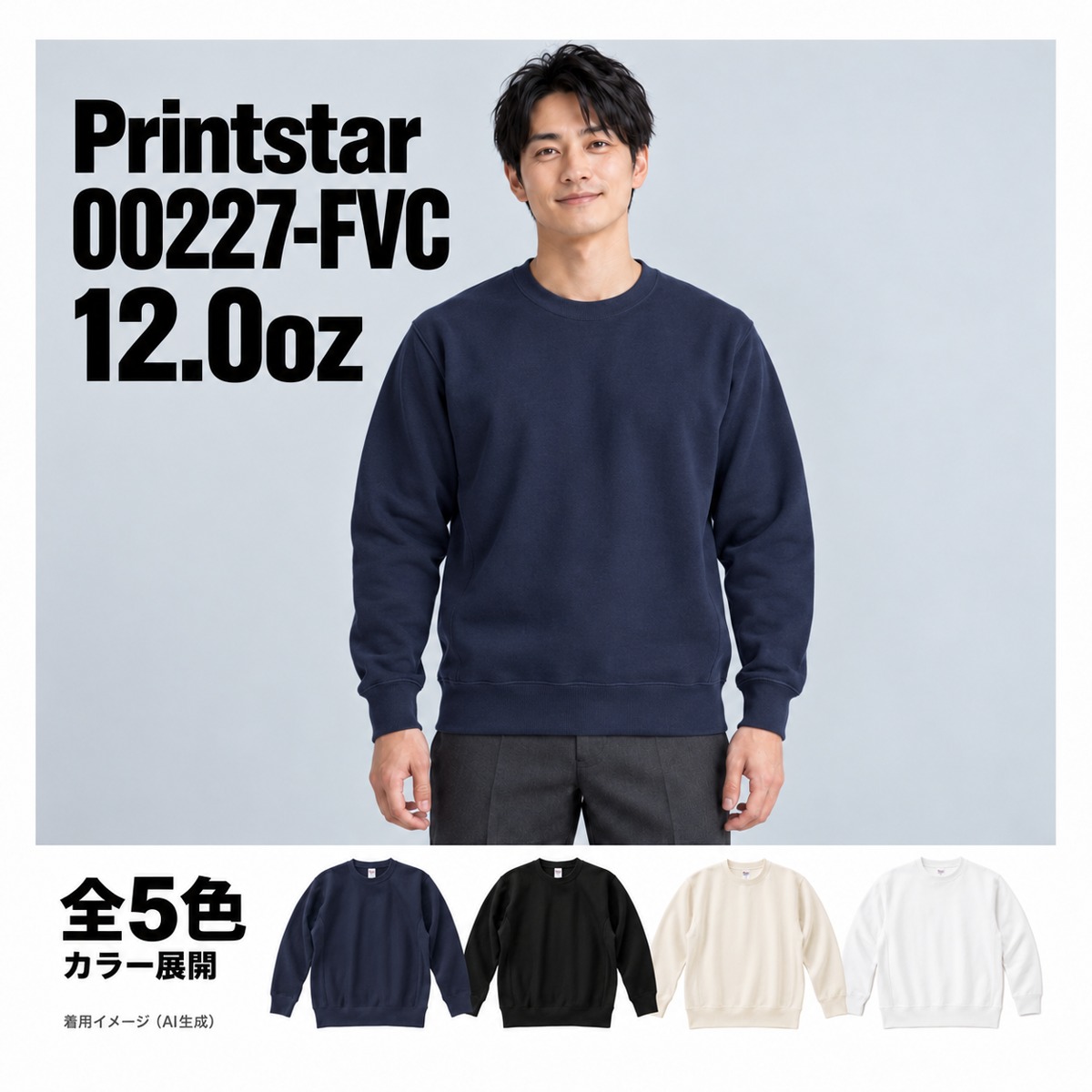 00227-FVC 着用イメージ（AI生成）