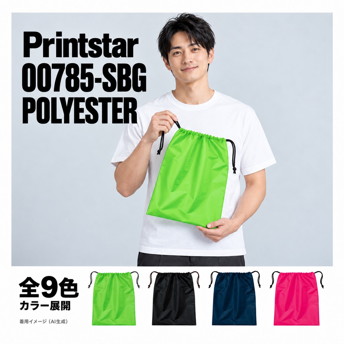 00785-SBG 着用イメージ（AI生成）