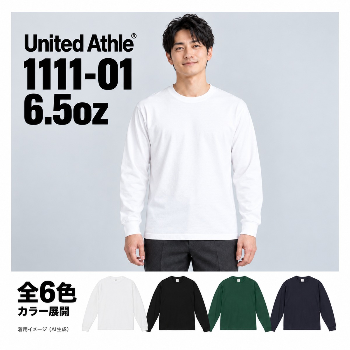 111101 着用イメージ（AI生成）