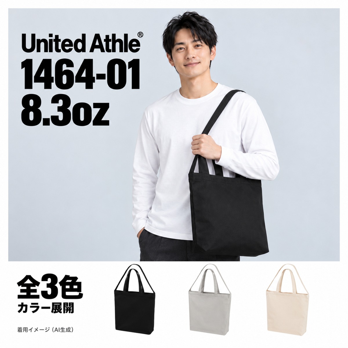 146401 着用イメージ（AI生成）