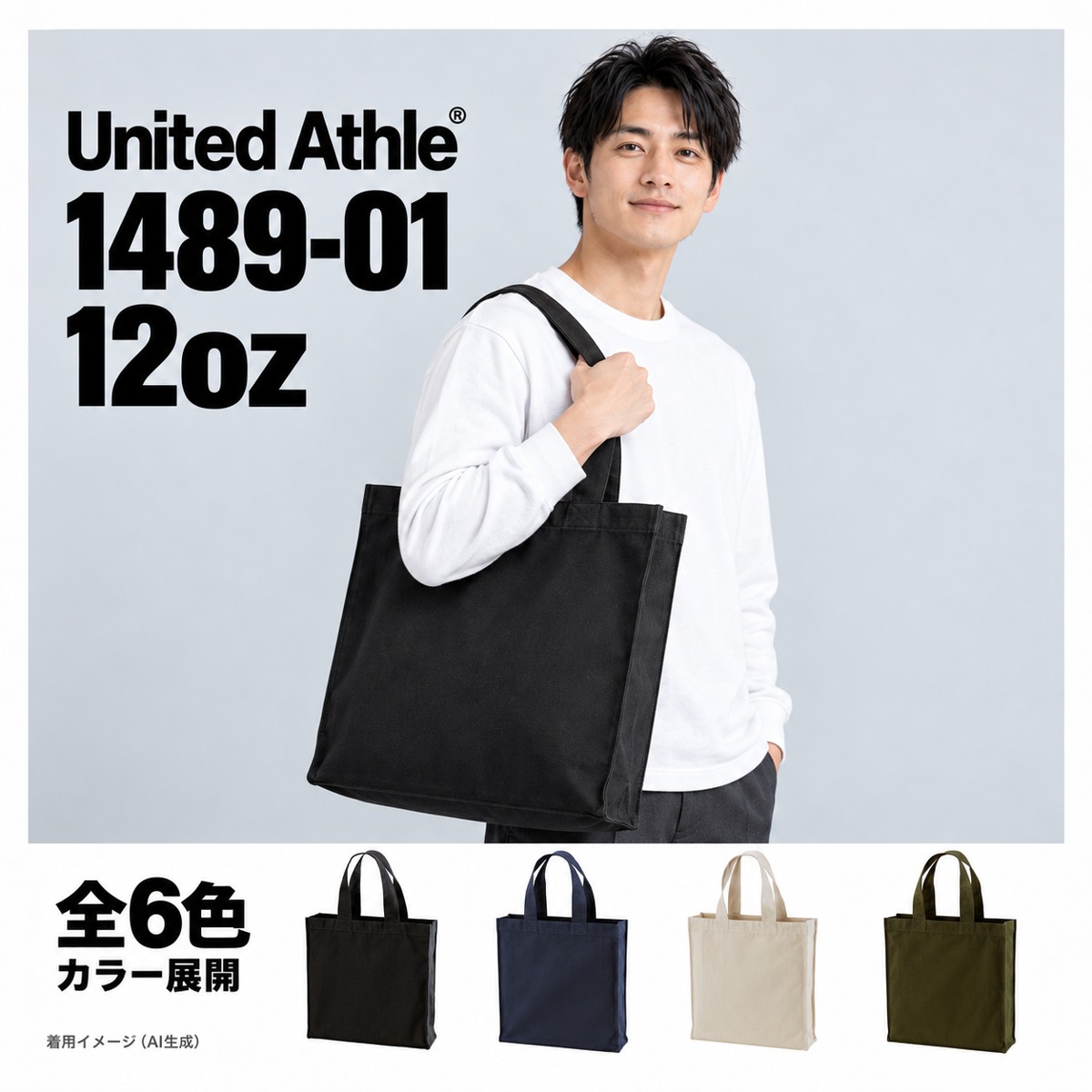 148901 着用イメージ（AI生成）