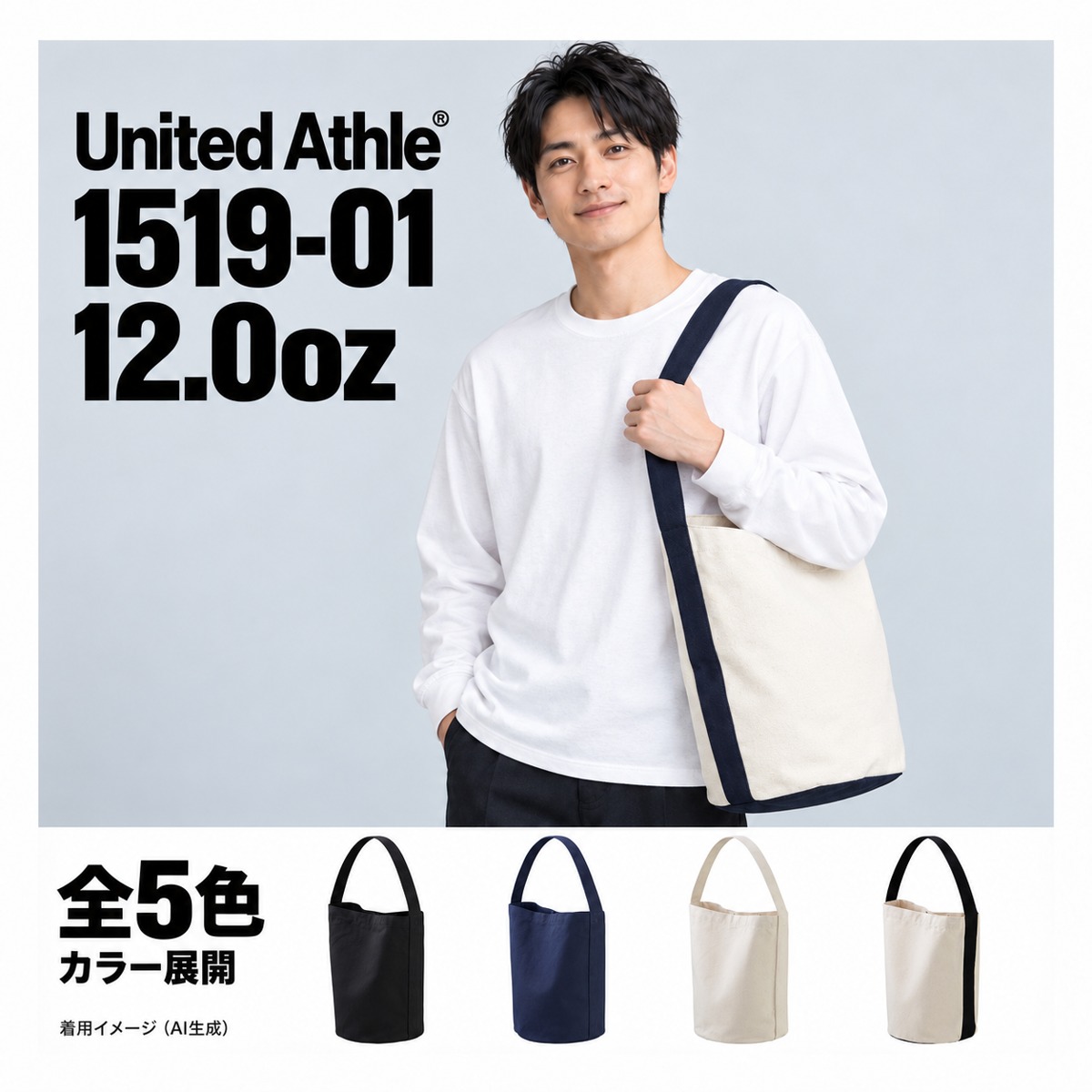 151901 着用イメージ（AI生成）