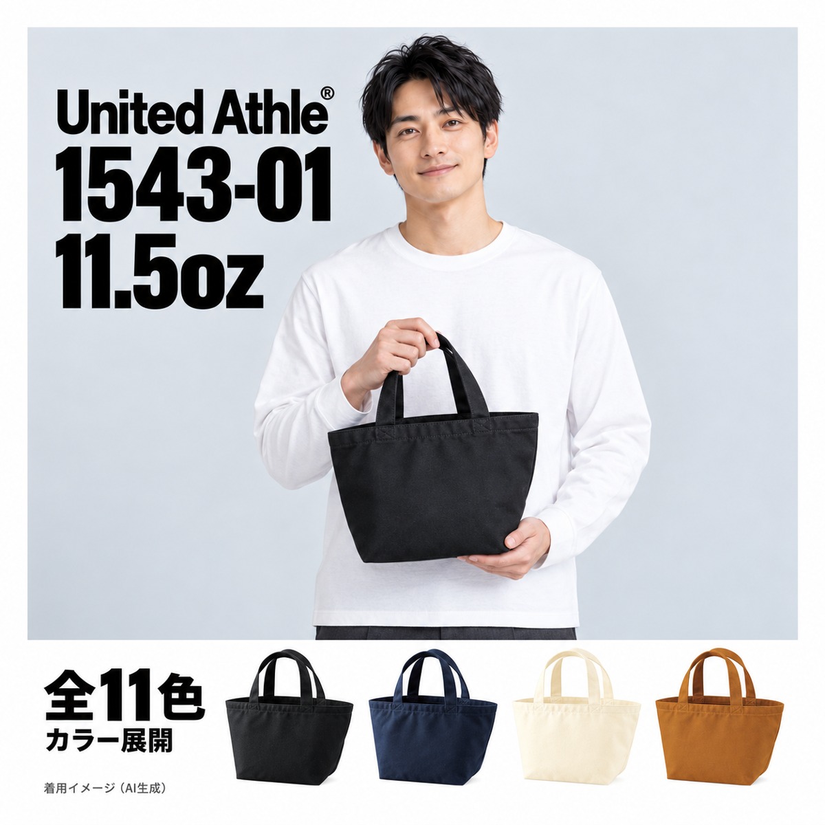 154301 着用イメージ（AI生成）