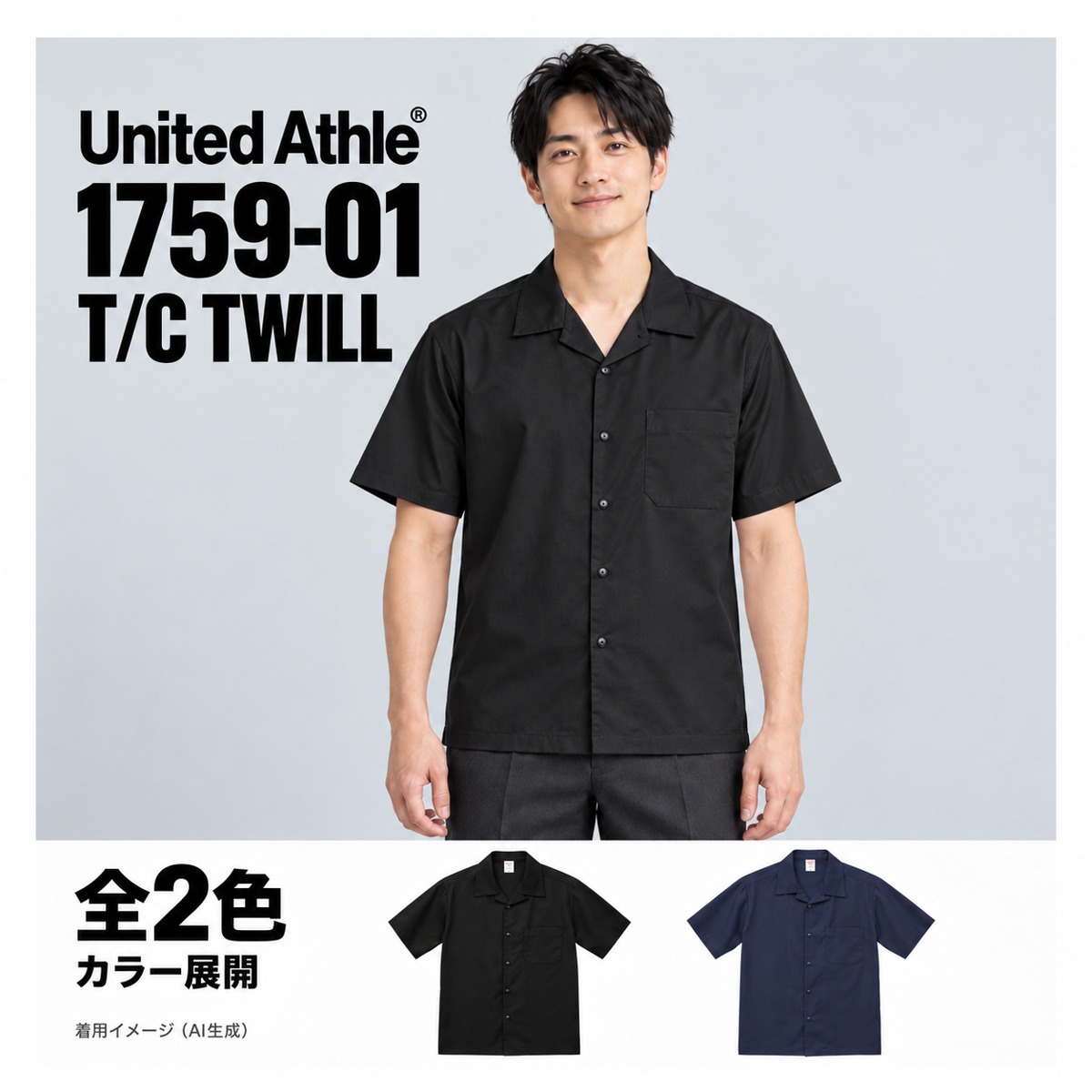 175901 着用イメージ（AI生成）