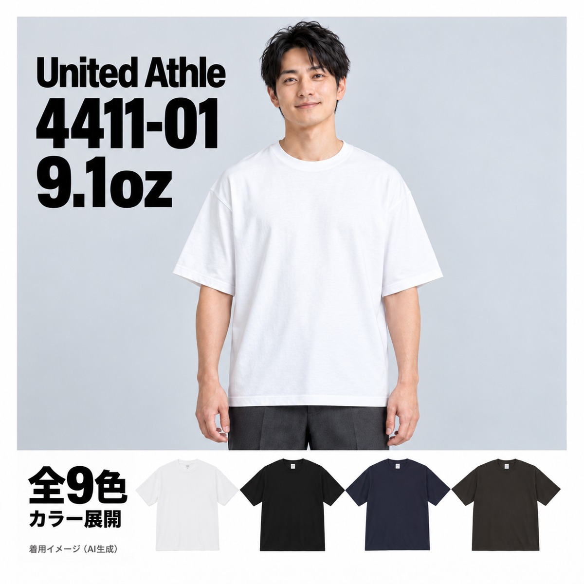 441101 着用イメージ（AI生成）