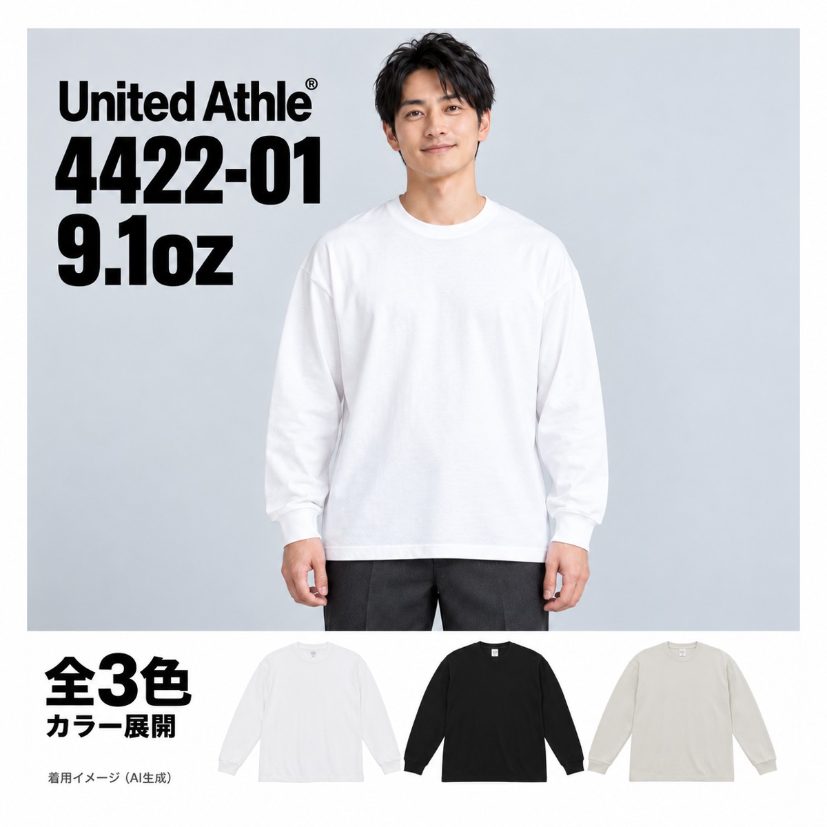 442201 着用イメージ（AI生成）
