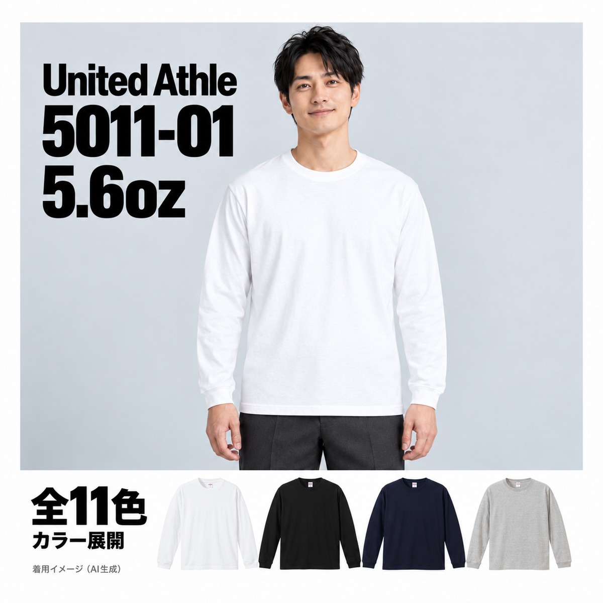 501101 着用イメージ（AI生成）