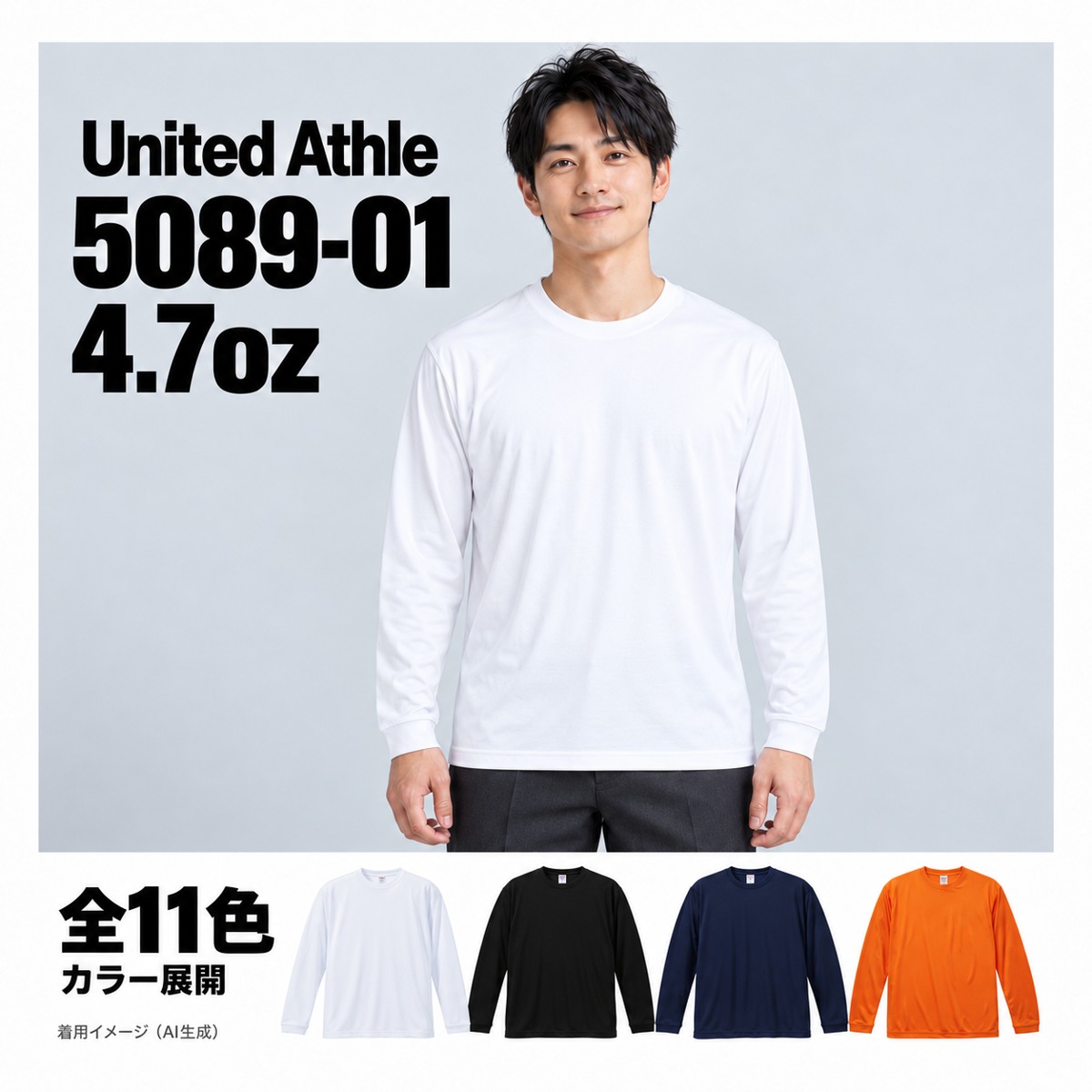 508901 着用イメージ（AI生成）