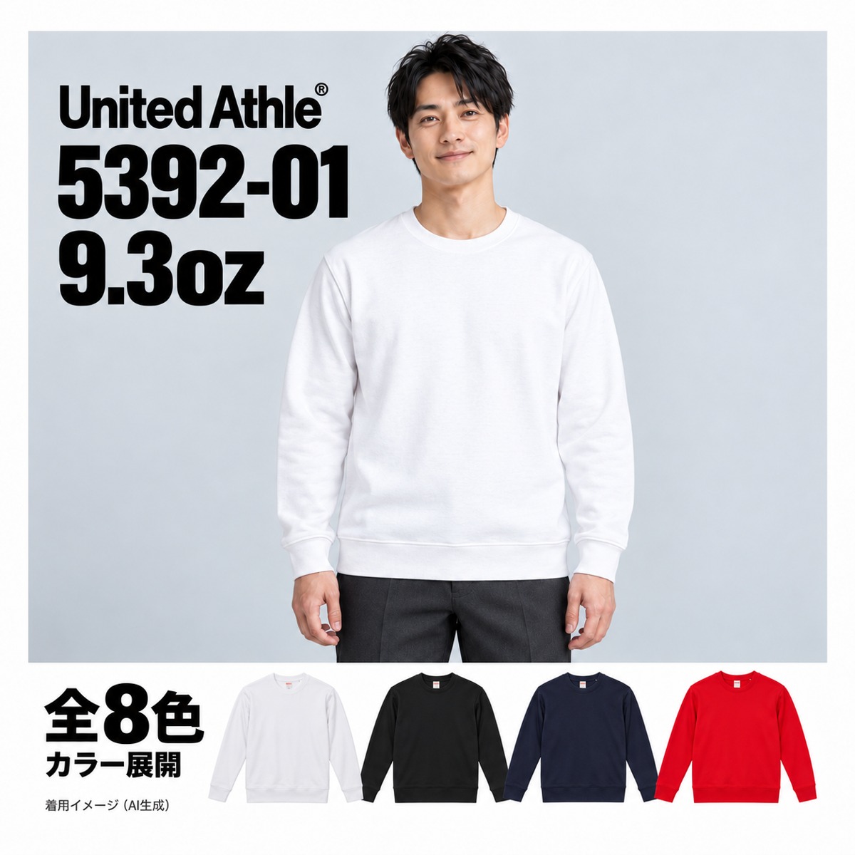 539201 着用イメージ（AI生成）
