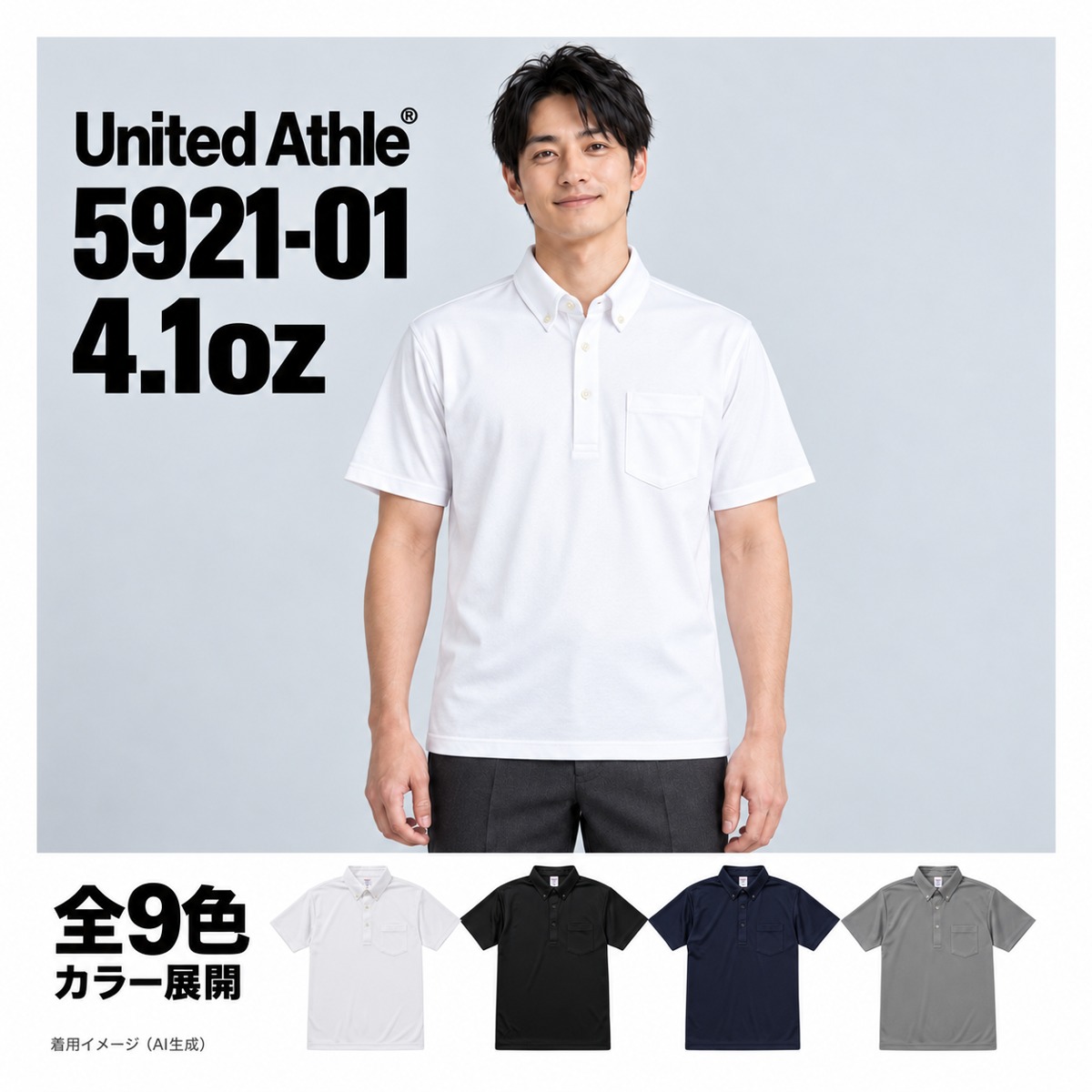 592101 着用イメージ（AI生成）