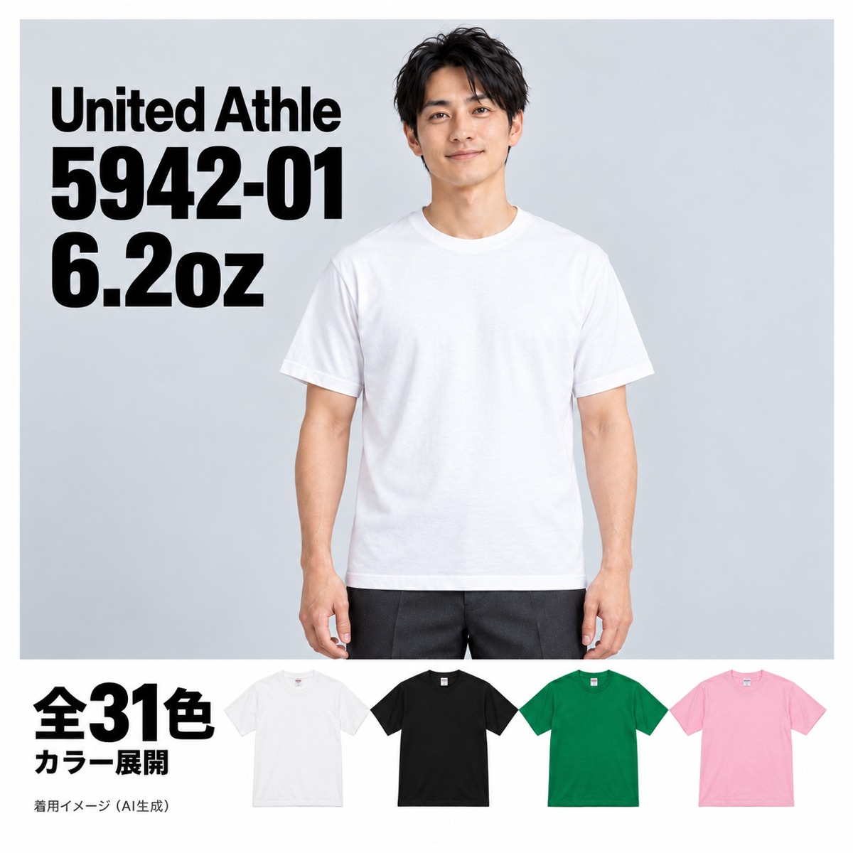594201 着用イメージ（AI生成）