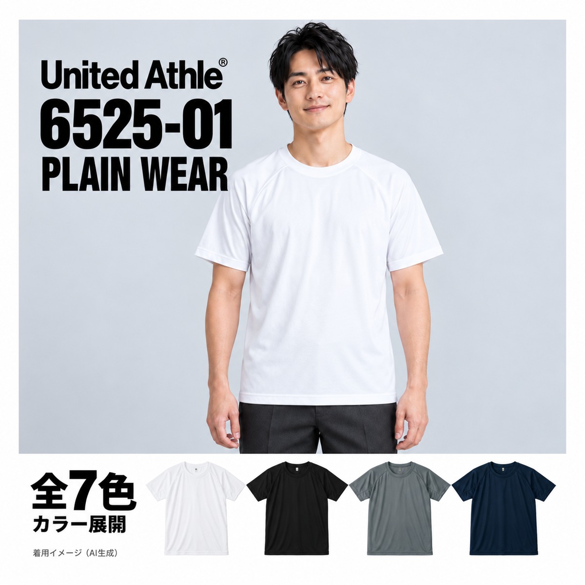 652501 着用イメージ（AI生成）