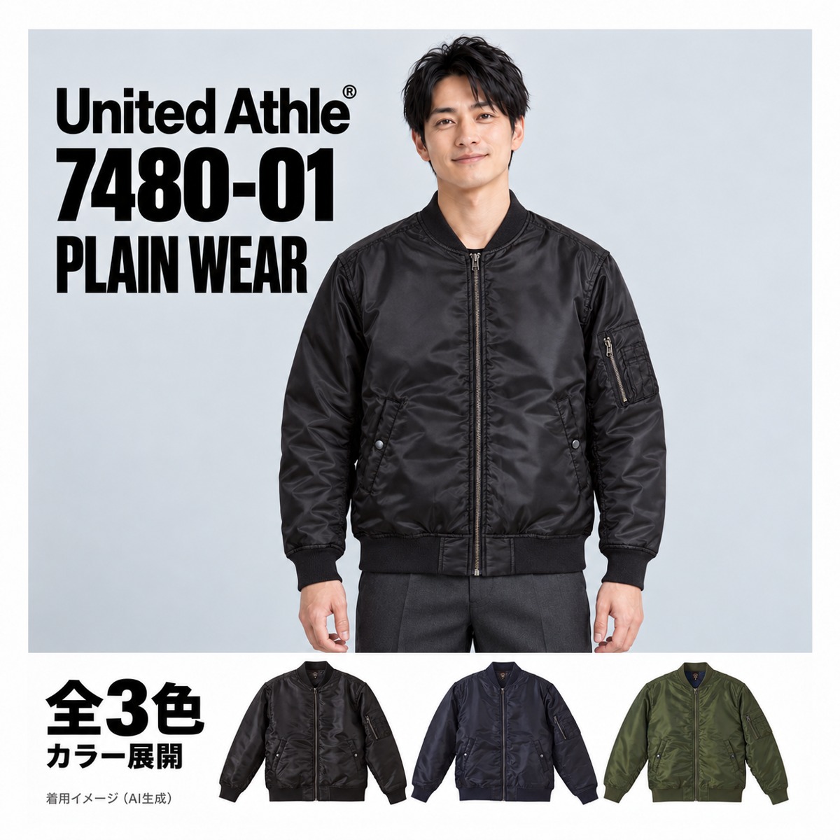 748001 着用イメージ（AI生成）