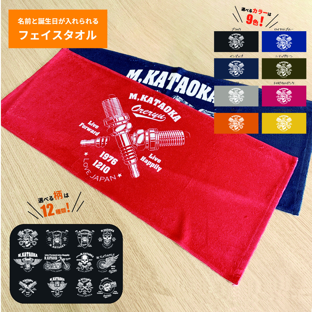 アメリカン風 名入れ フェイスタオル タオル ロック スカル デザイン