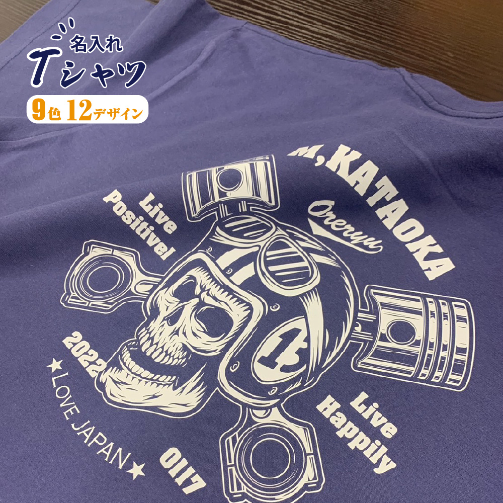 俺流総本家 】 アメリカン風 名入れtシャツ【 バイカー ロックT